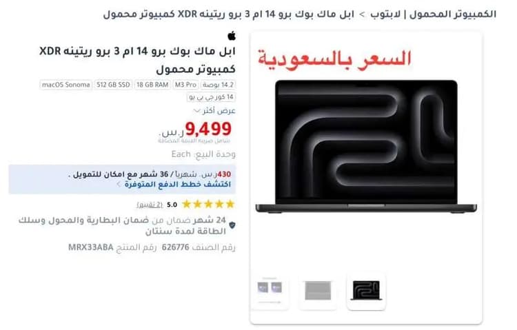 شريت ماك بوك برو بسعر مخفض وجميل