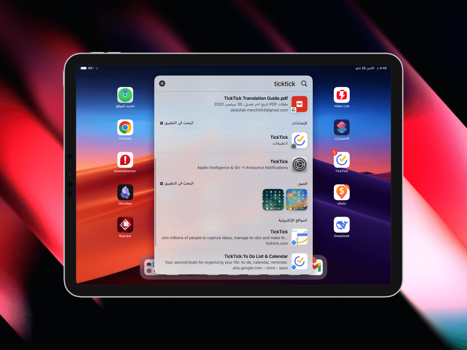 Spotlight في الآيباد