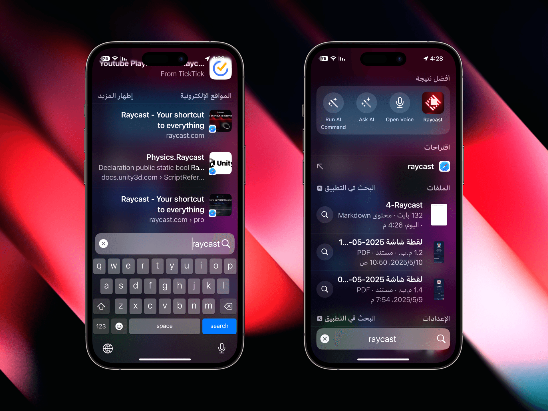 Spotlight في الآيفون