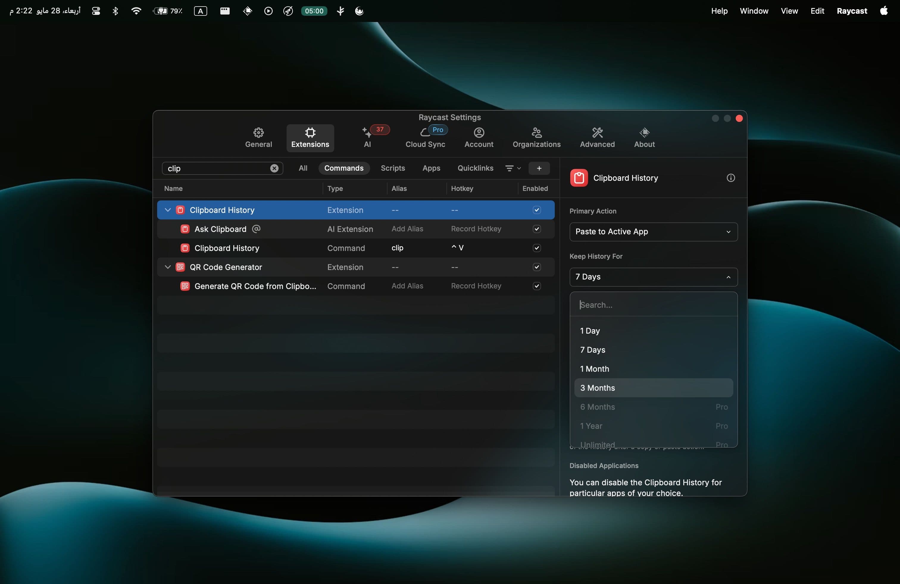 تخصيص مدة الإحتفاظ بما تم نسخة مسبقاً